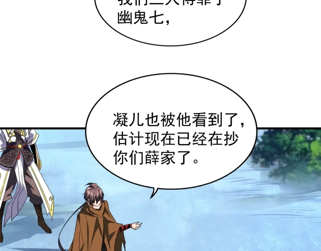 第84话 灭门之灾 第63页