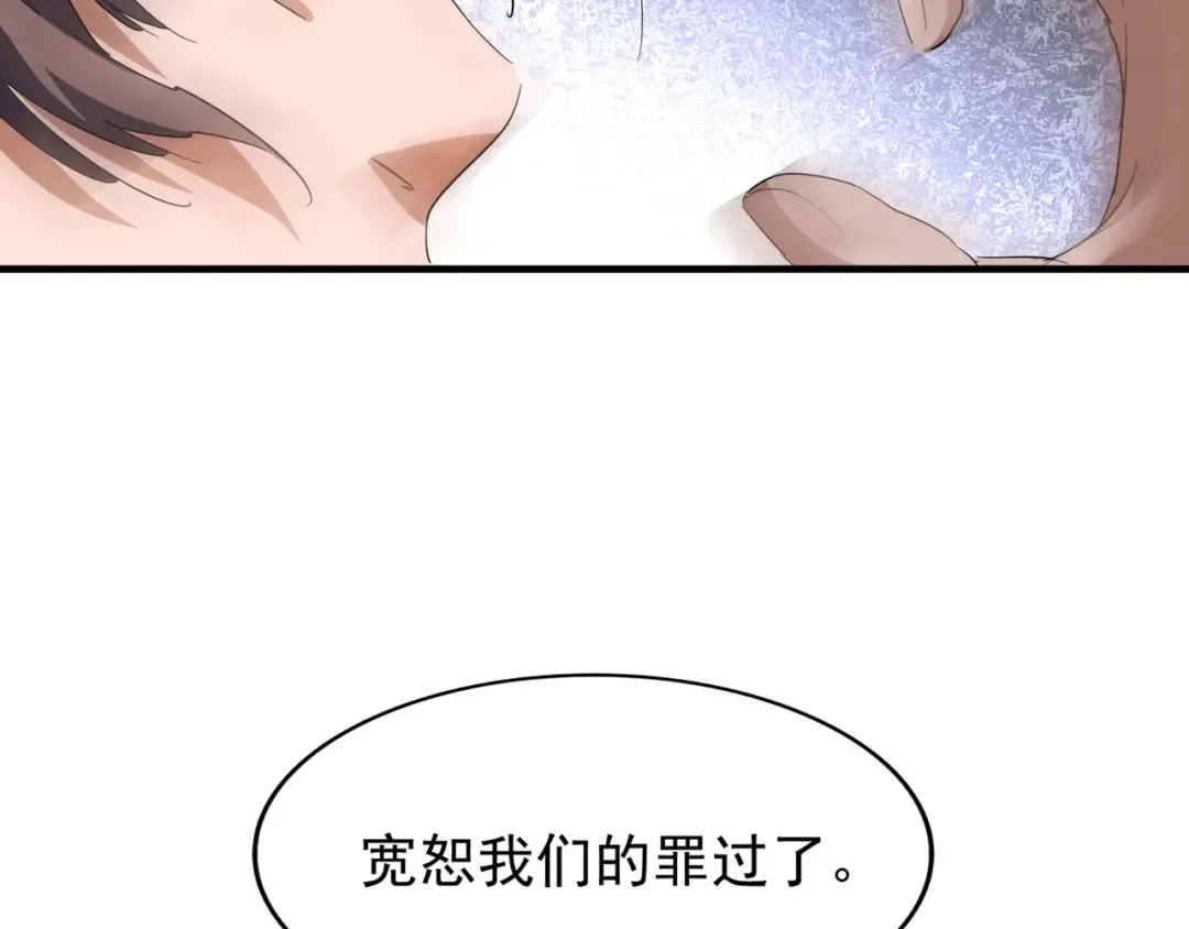 第84话 灭门之灾 第85页