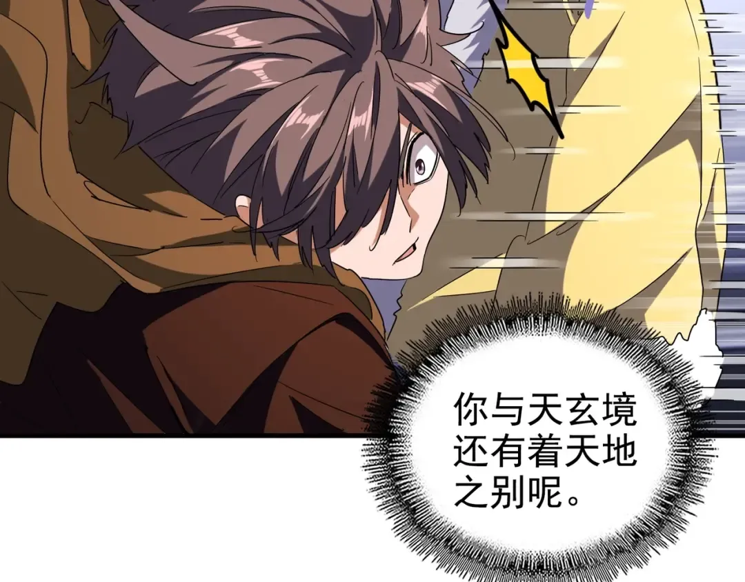 第85话 嘴强王者卓厨子 第27页