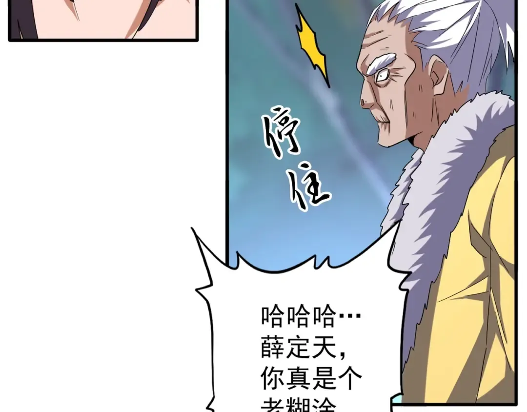 第85话 嘴强王者卓厨子 第78页