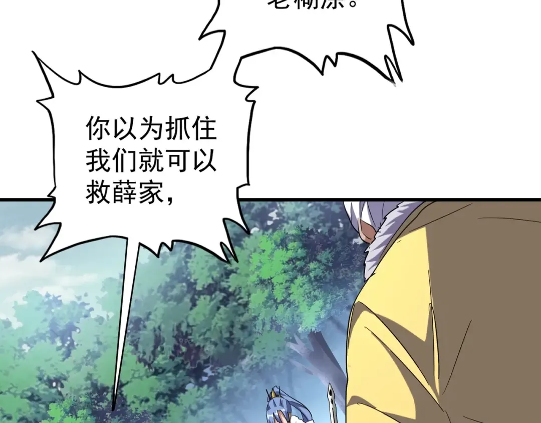 第85话 嘴强王者卓厨子 第79页