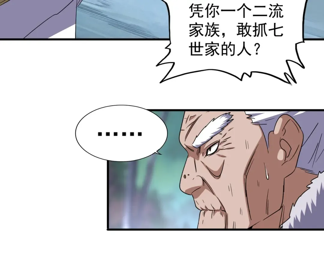第85话 嘴强王者卓厨子 第86页