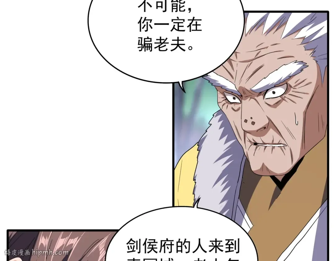 第85话 嘴强王者卓厨子 第88页