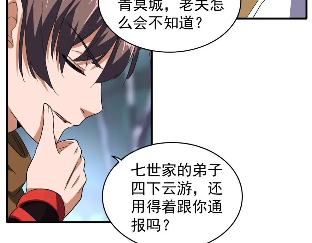 第85话 嘴强王者卓厨子 第89页