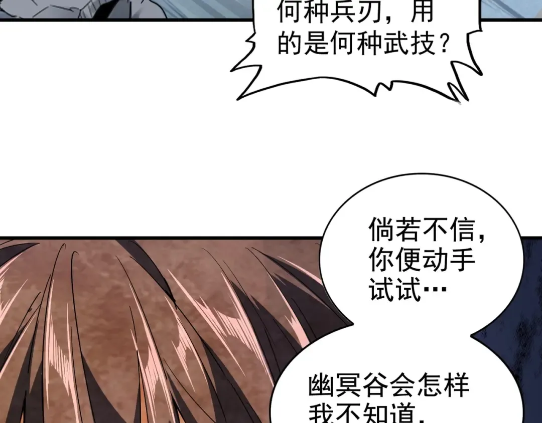 第85话 嘴强王者卓厨子 第91页