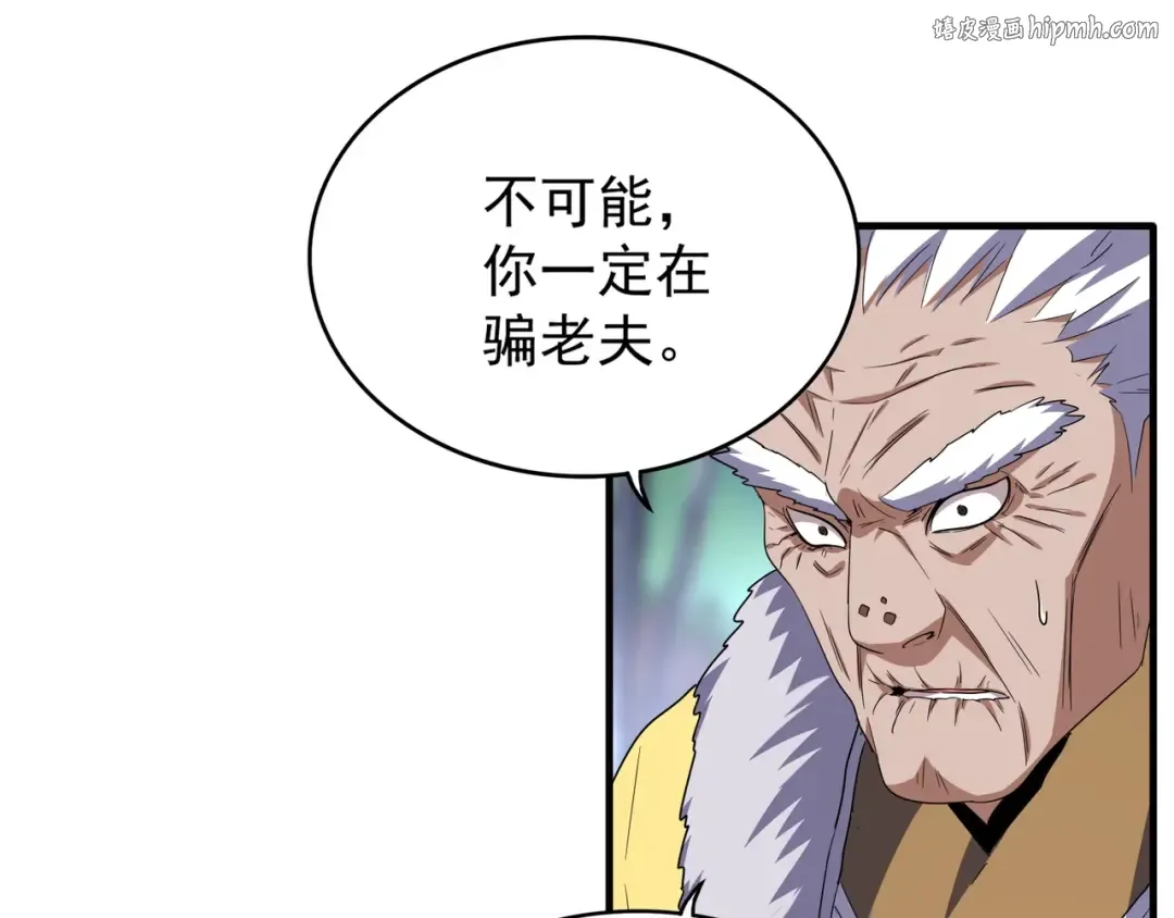 第86话 骇然的真相 第1页