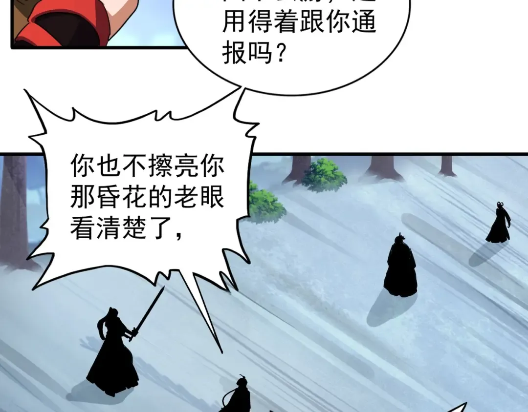 第86话 骇然的真相 第3页