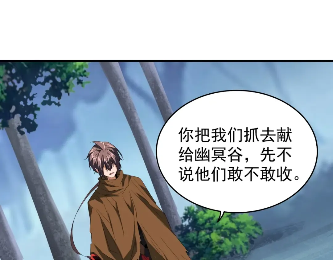 第86话 骇然的真相 第11页