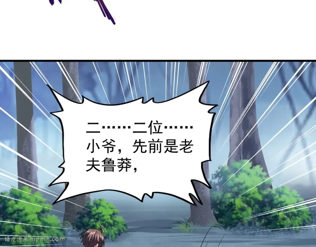 第86话 骇然的真相 第16页