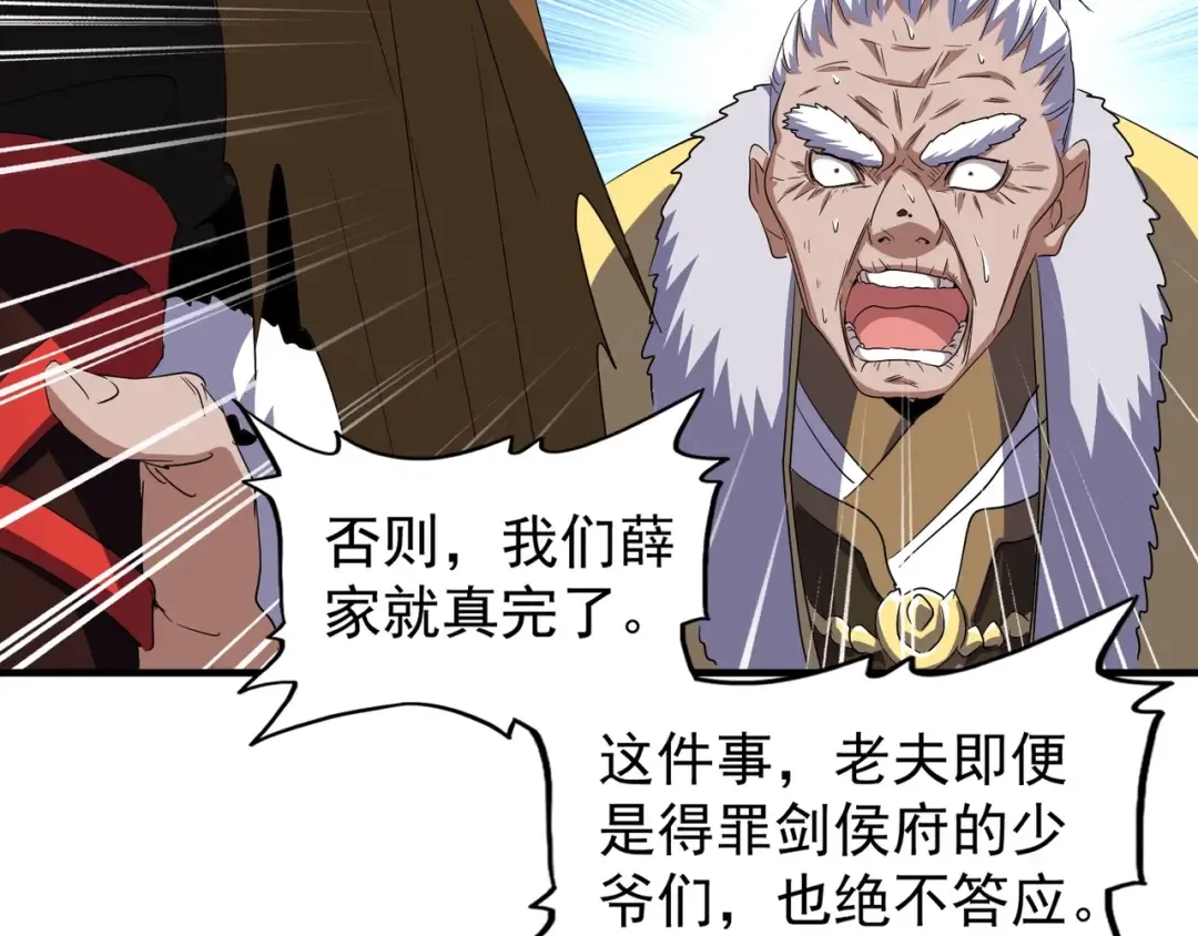 第86话 骇然的真相 第35页