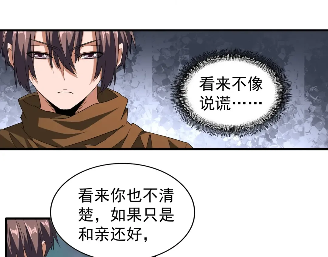 第86话 骇然的真相 第57页