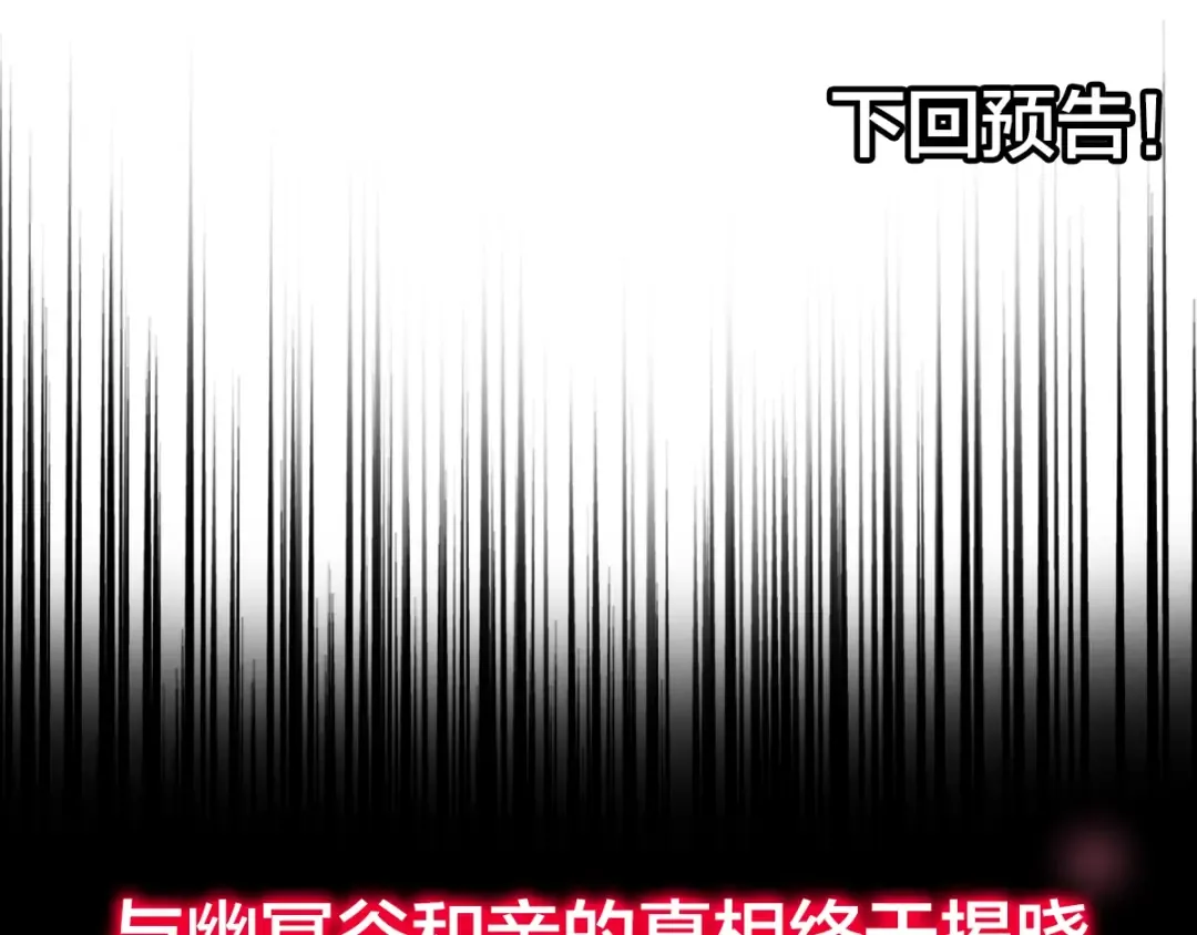 第86话 骇然的真相 第73页