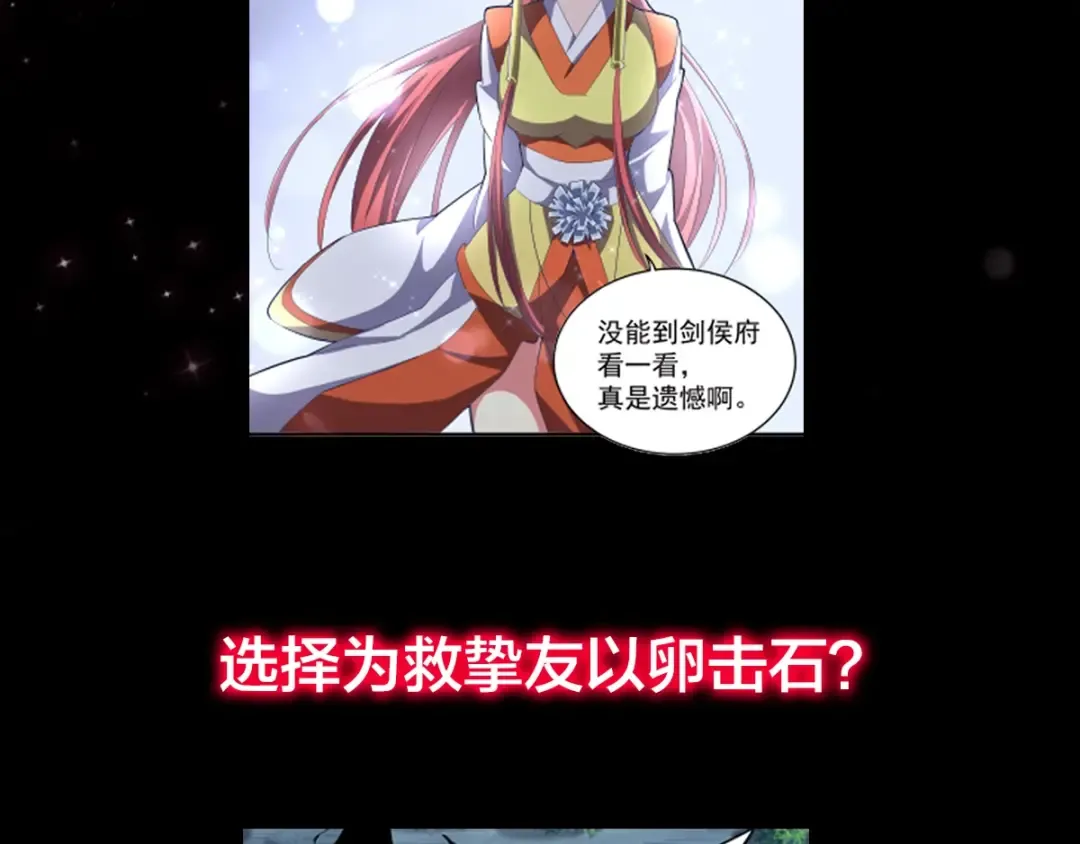 第86话 骇然的真相 第77页