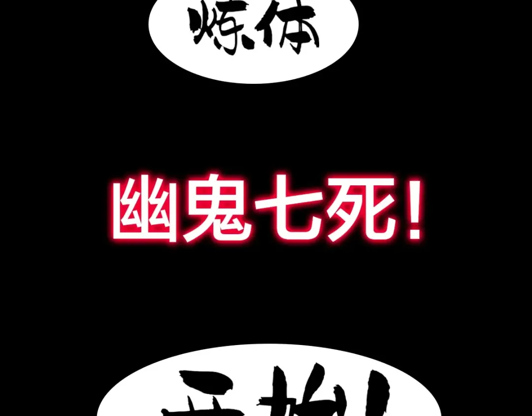第86话 骇然的真相 第87页