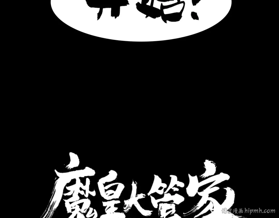第86话 骇然的真相 第88页