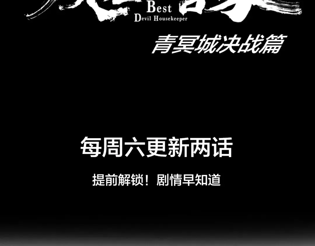 第86话 骇然的真相 第89页