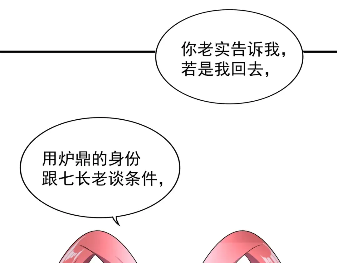 第87话 宿命的别离 第82页