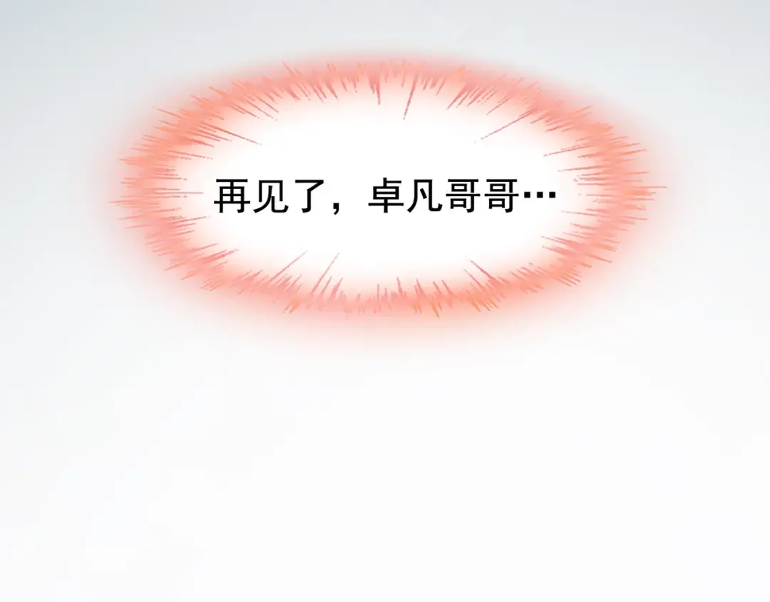 第87话 宿命的别离 第119页