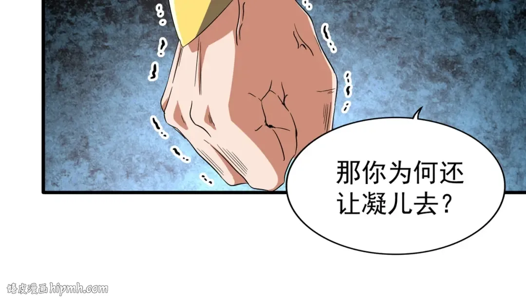 第88话 炼体开始！ 第16页