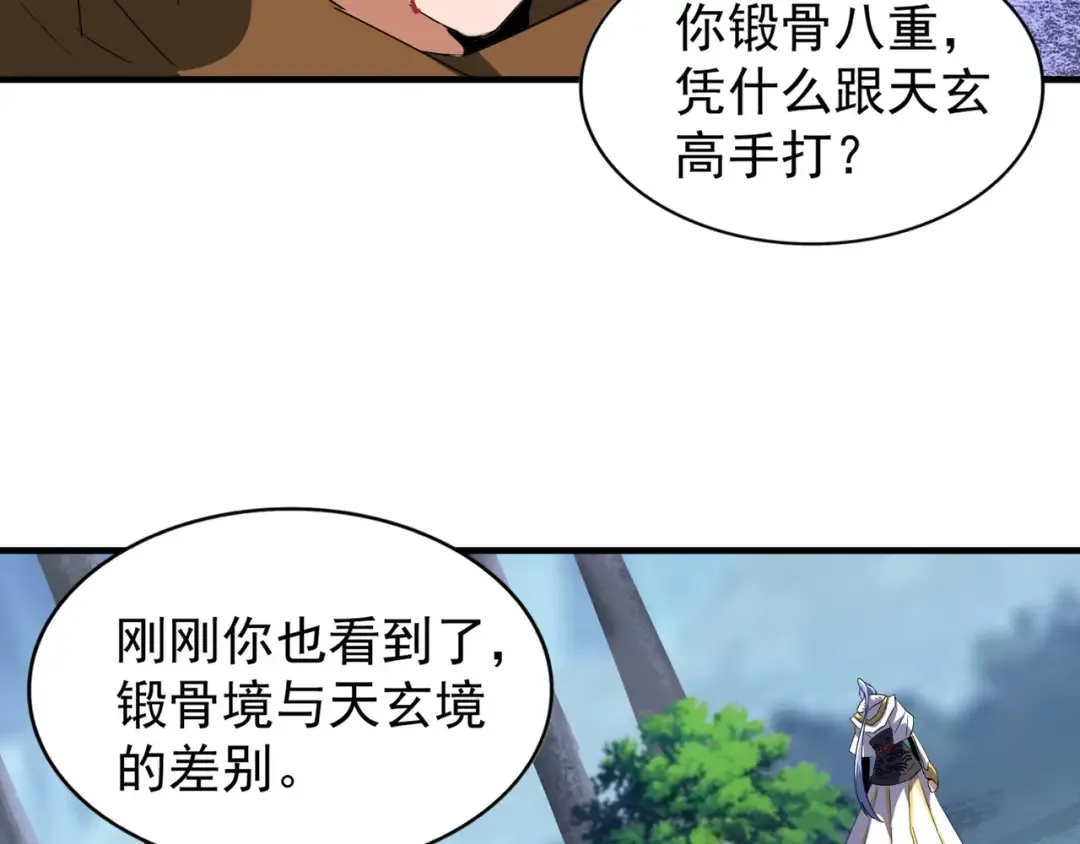 第88话 炼体开始！ 第30页