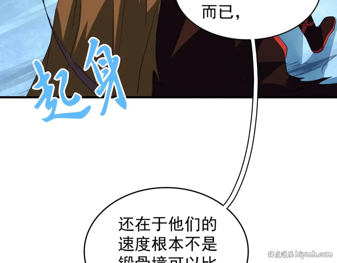 第88话 炼体开始！ 第32页