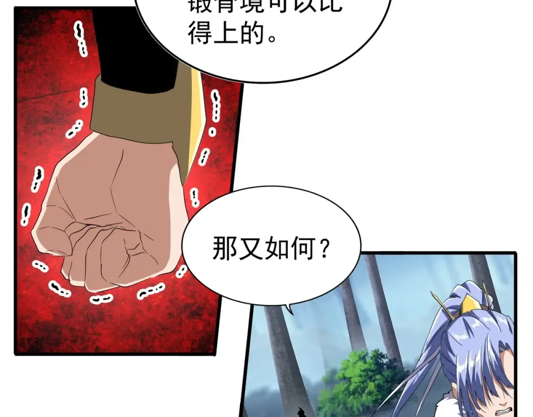 第88话 炼体开始！ 第33页