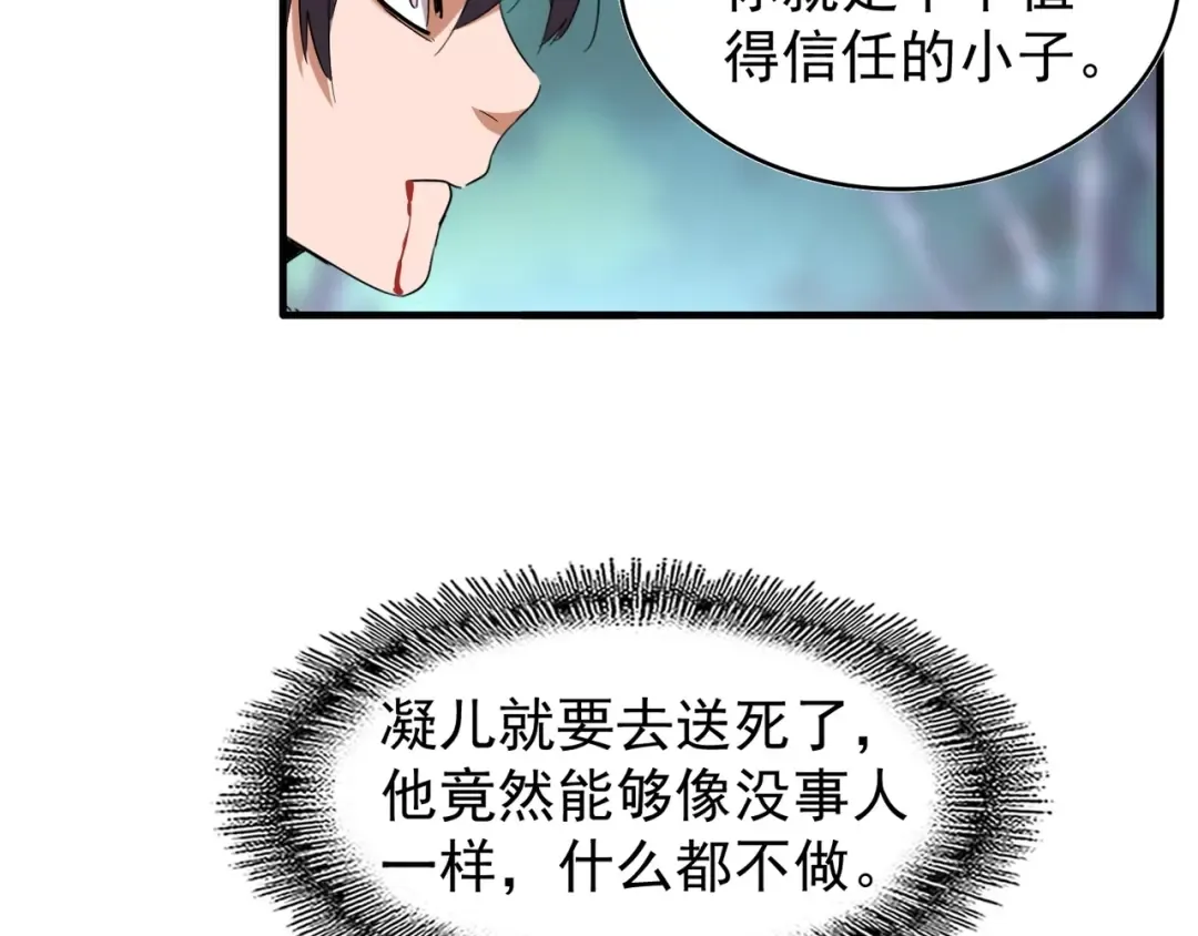 第88话 炼体开始！ 第47页