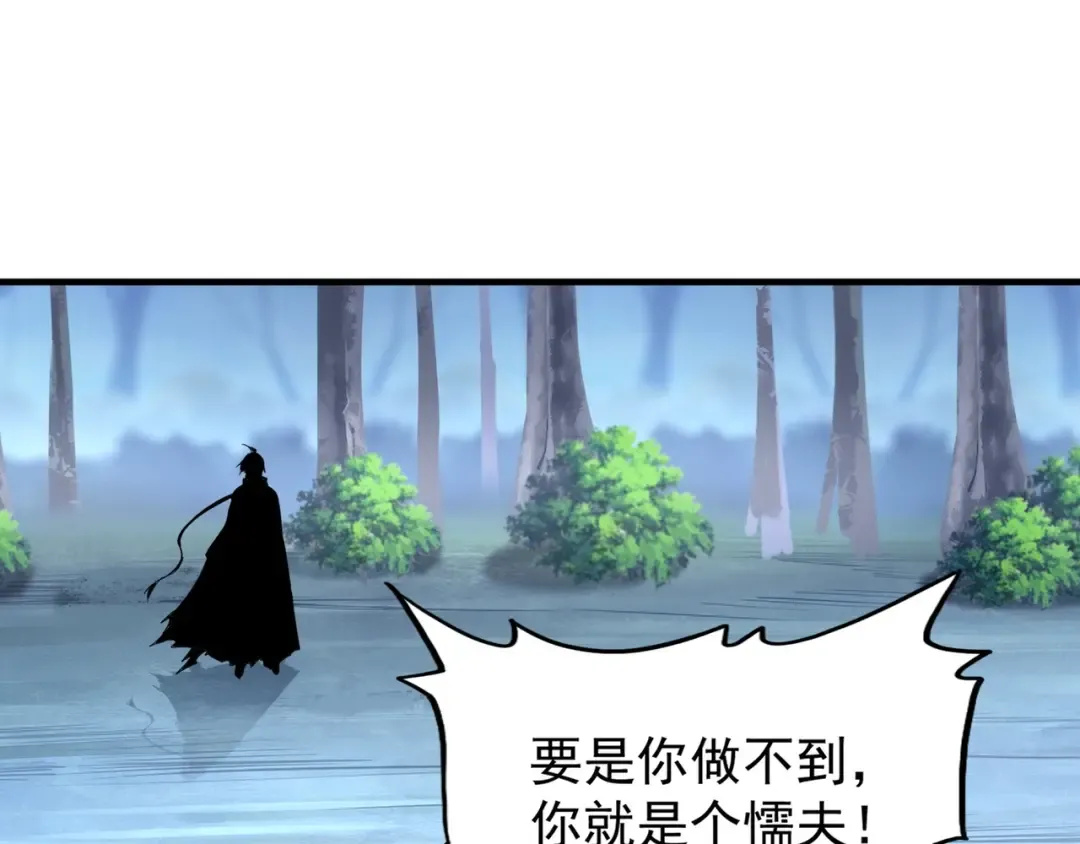 第88话 炼体开始！ 第51页