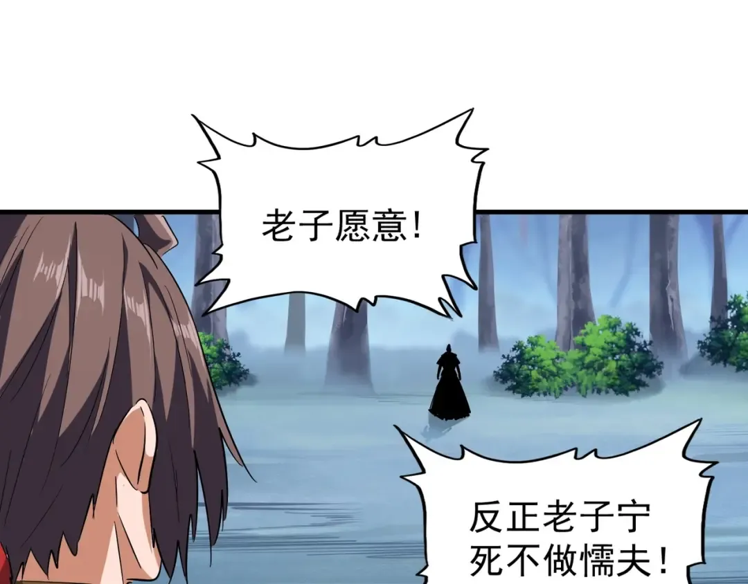 第88话 炼体开始！ 第55页