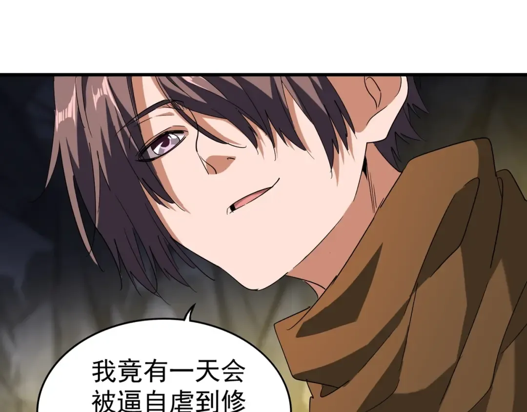 第88话 炼体开始！ 第70页