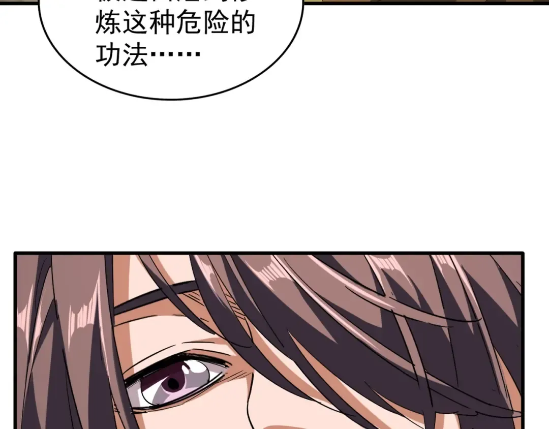 第88话 炼体开始！ 第71页