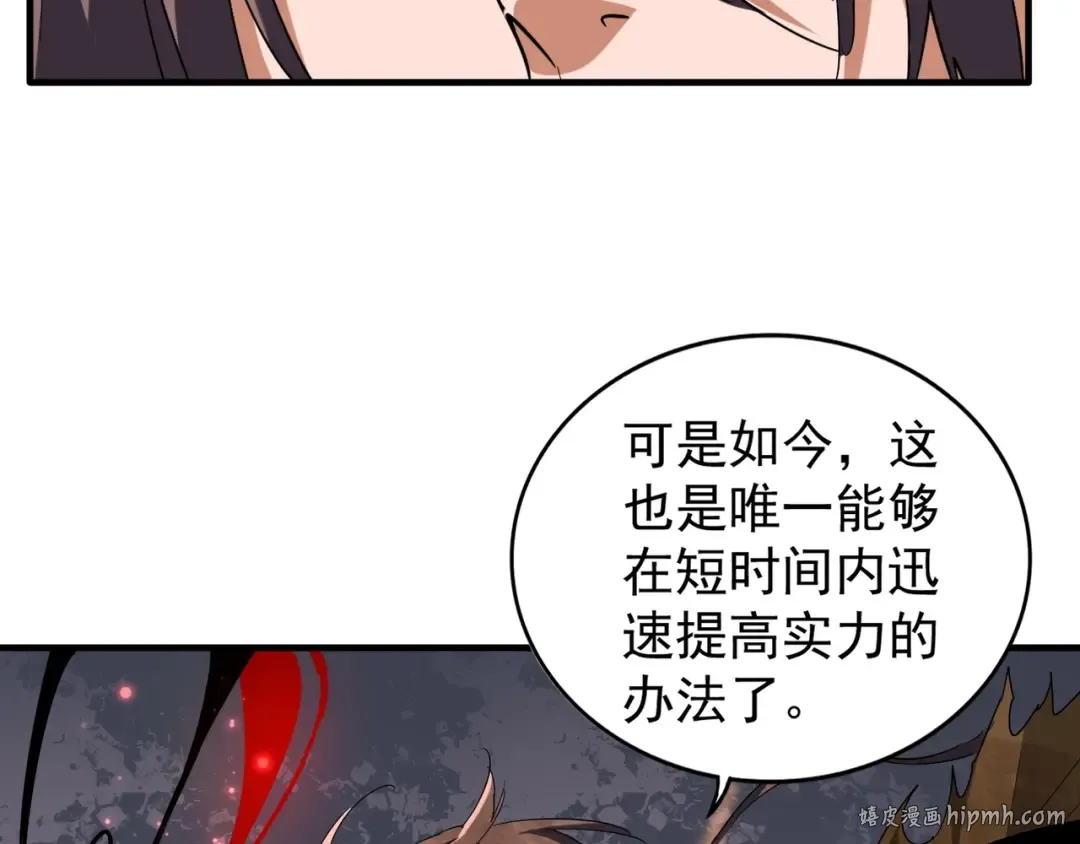 第88话 炼体开始！ 第72页