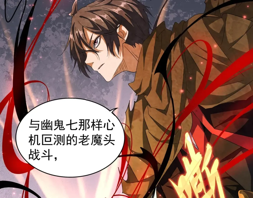 第88话 炼体开始！ 第73页