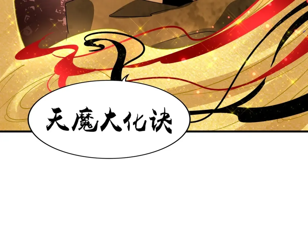 第88话 炼体开始！ 第85页