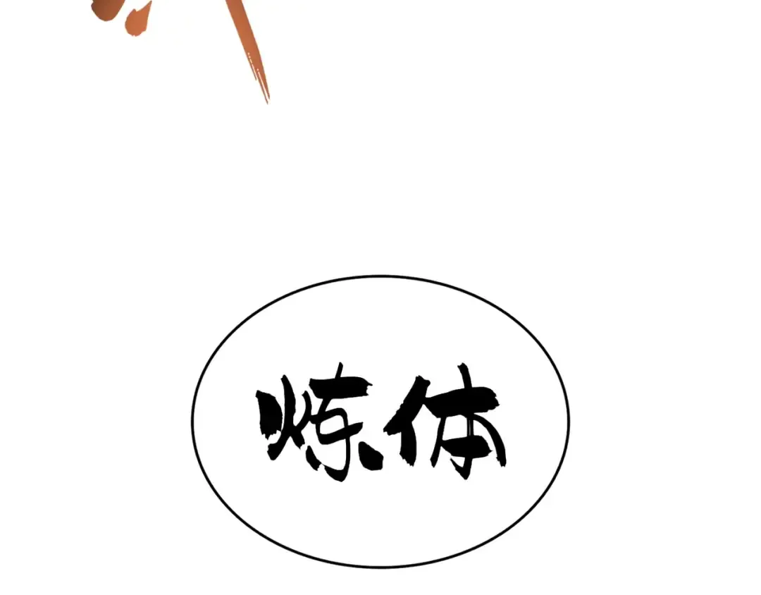 第88话 炼体开始！ 第87页