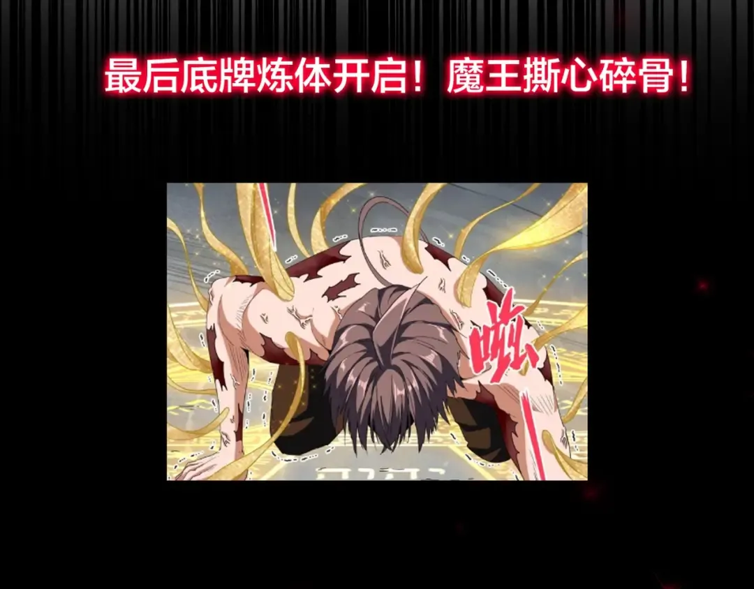 第88话 炼体开始！ 第94页