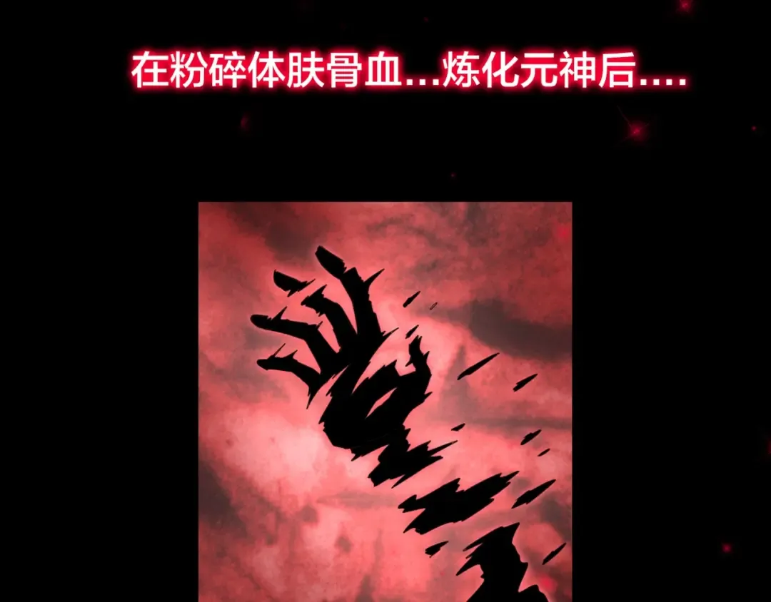 第88话 炼体开始！ 第95页