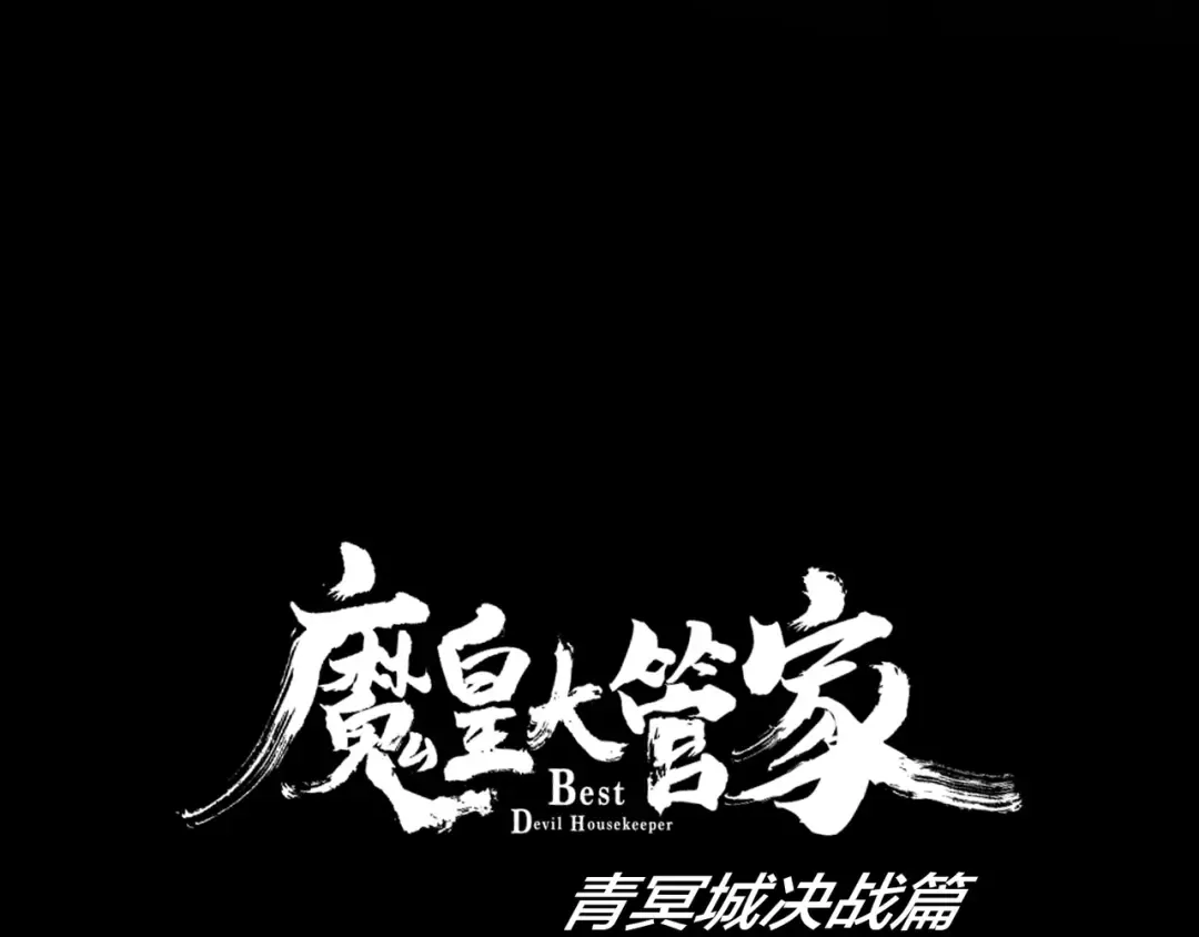 第88话 炼体开始！ 第103页