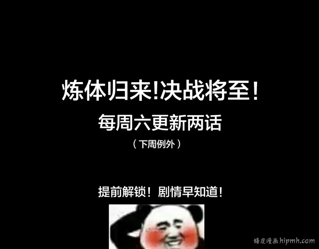 第88话 炼体开始！ 第104页