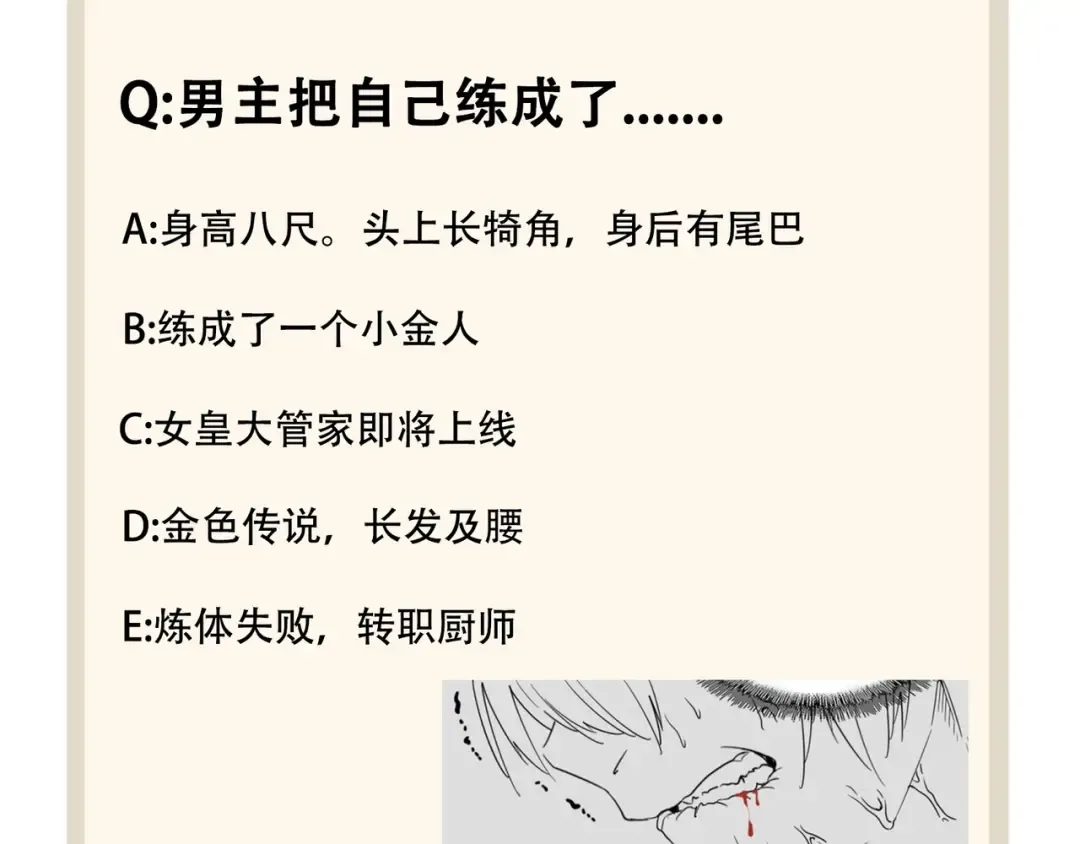 第88话 炼体开始！ 第107页