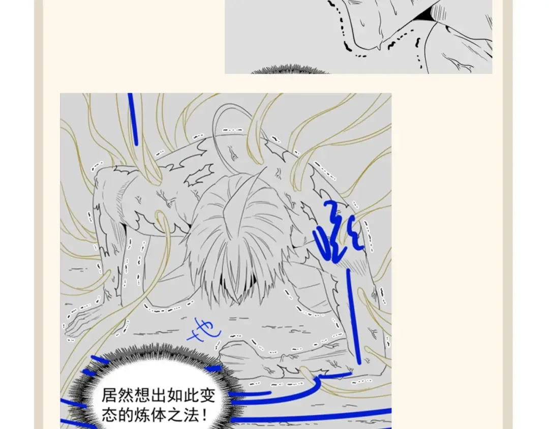 第88话 炼体开始！ 第108页