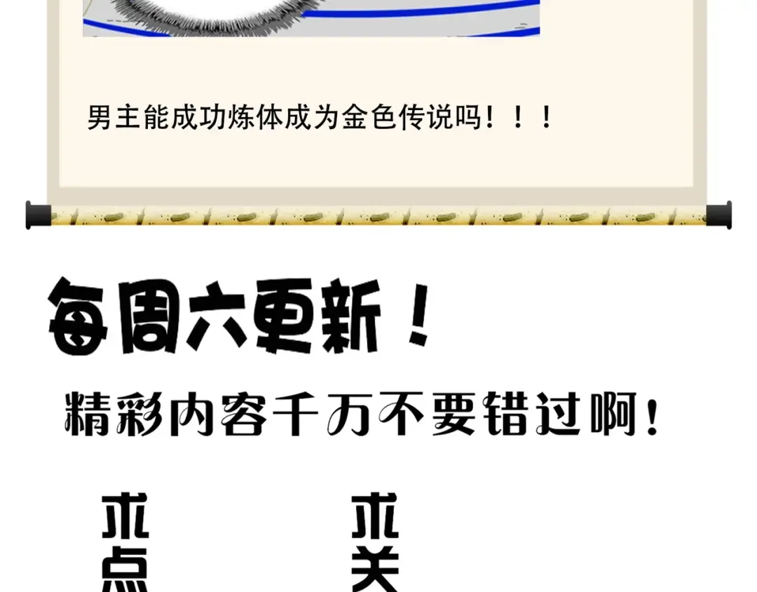 第88话 炼体开始！ 第109页