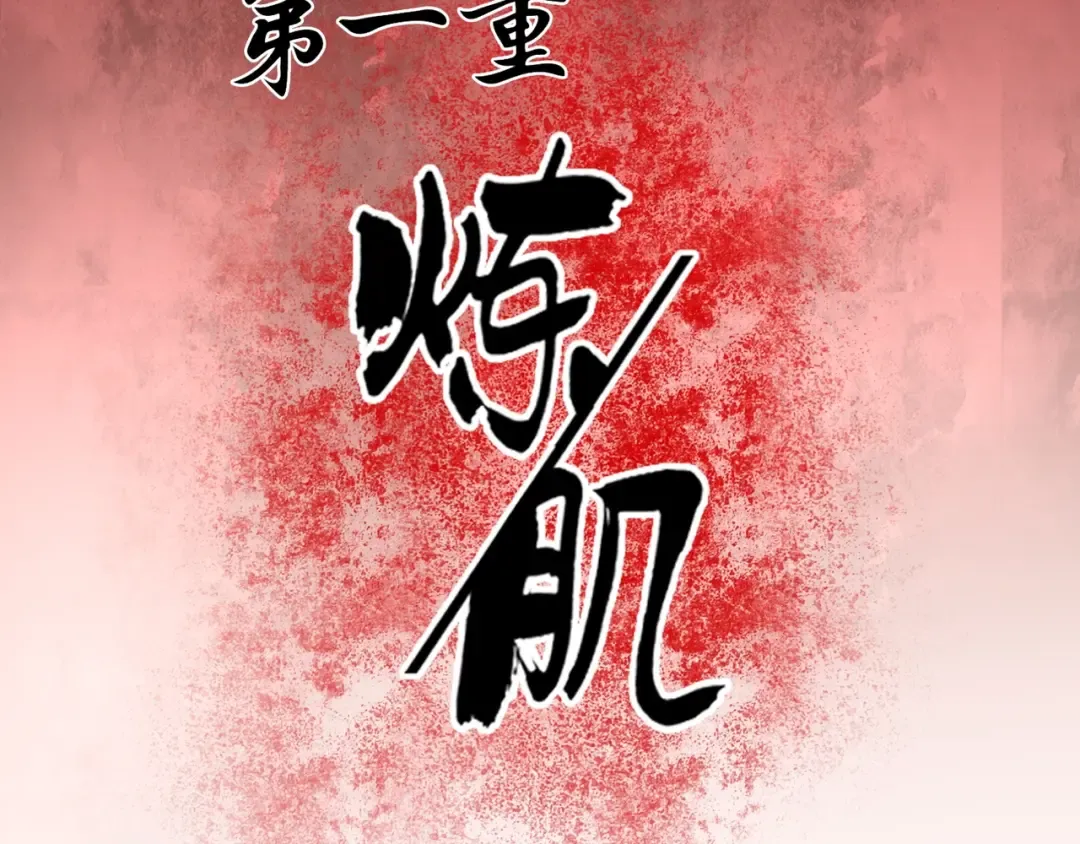 第89话 炼体之苦 第21页
