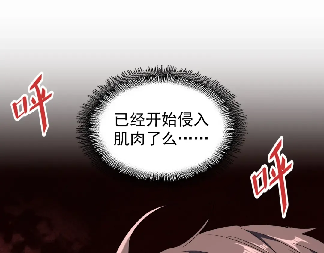 第89话 炼体之苦 第30页