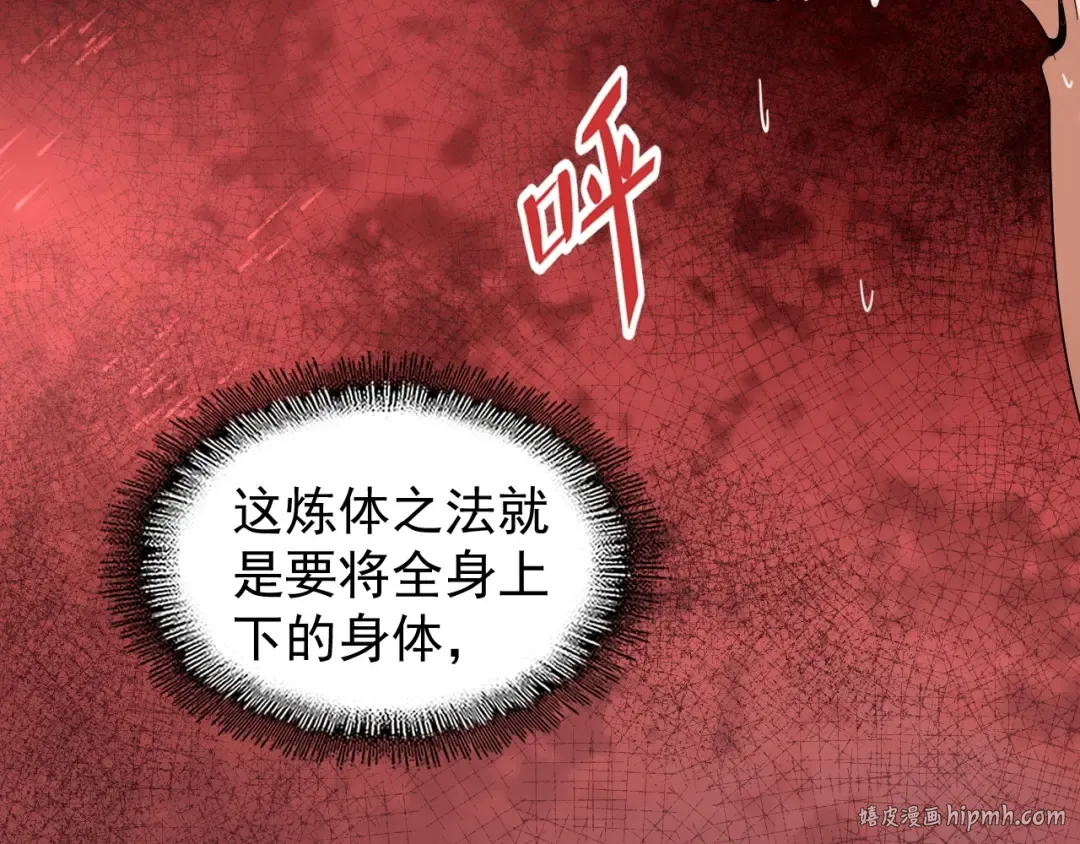 第89话 炼体之苦 第32页