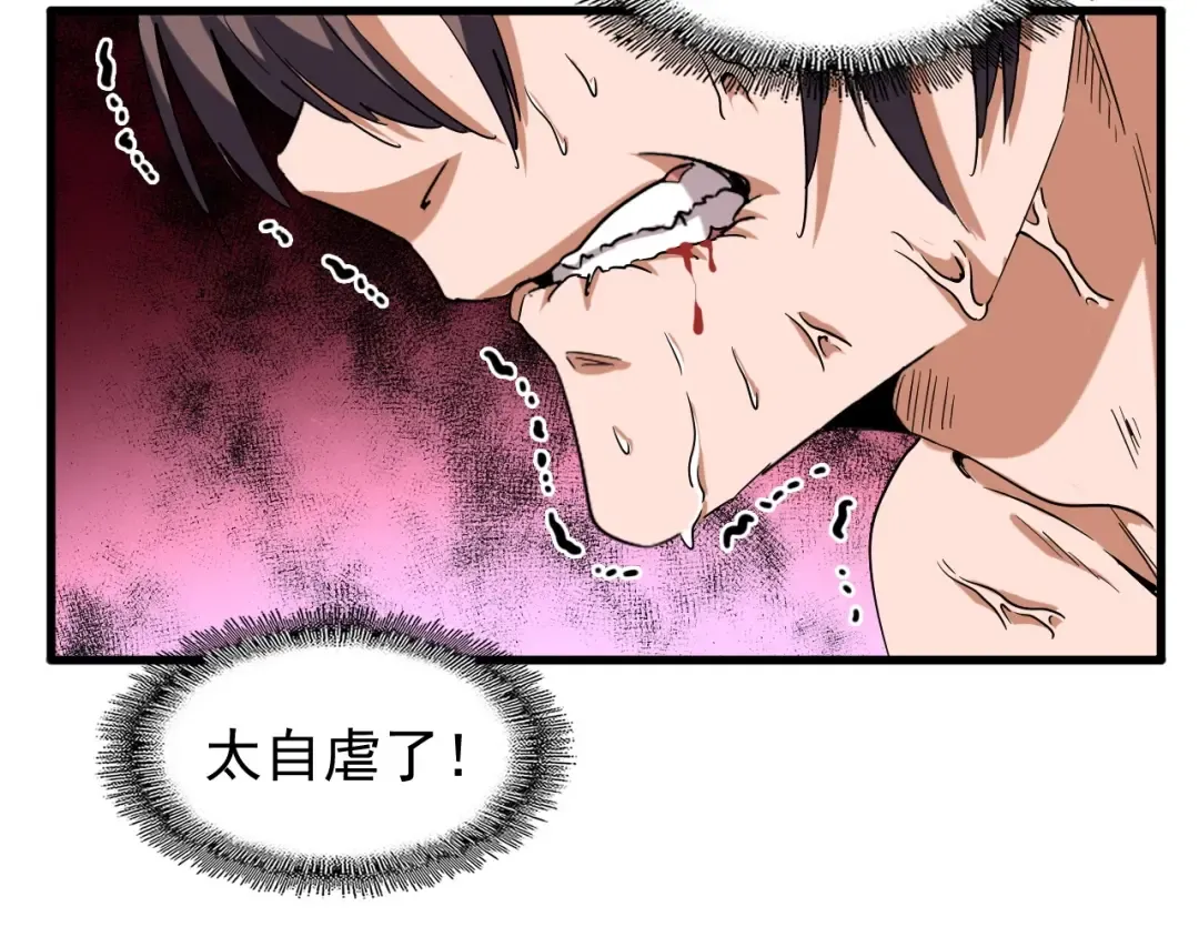 第89话 炼体之苦 第39页