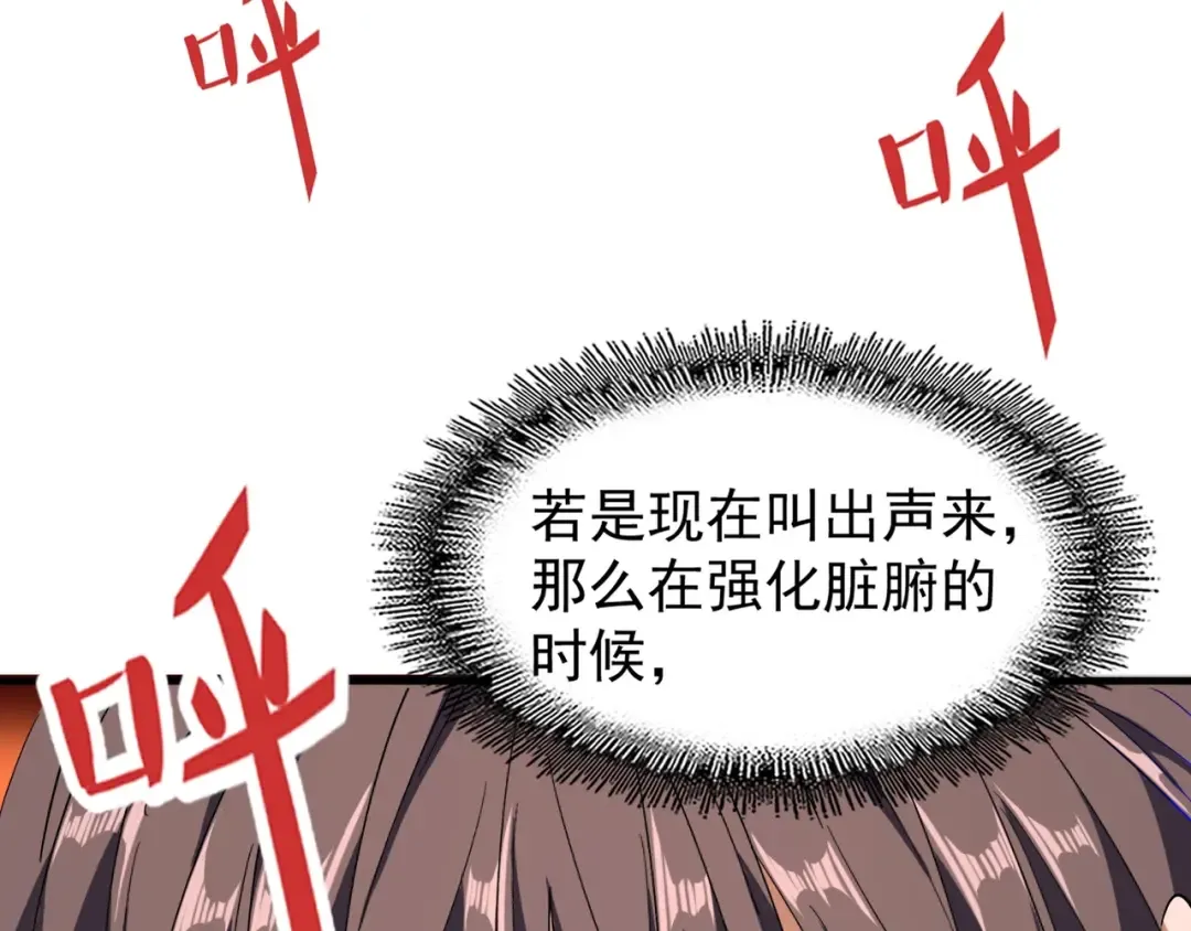 第89话 炼体之苦 第51页