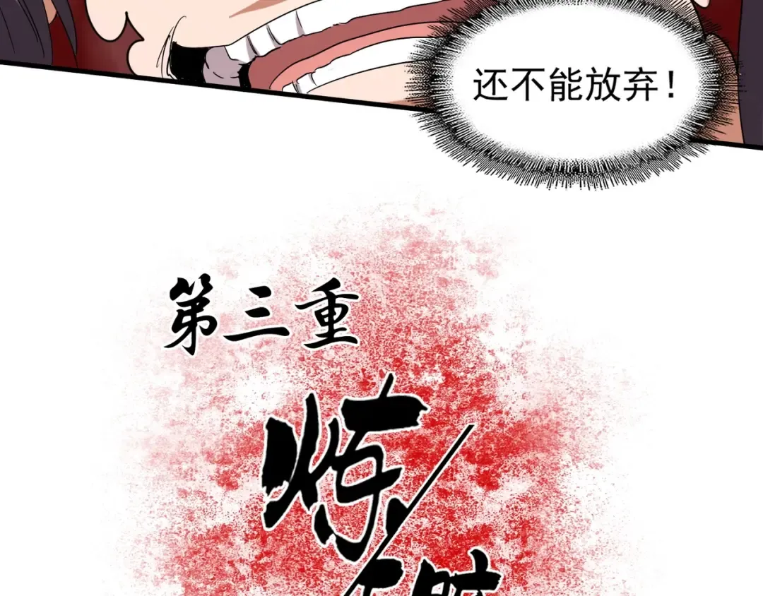 第89话 炼体之苦 第70页