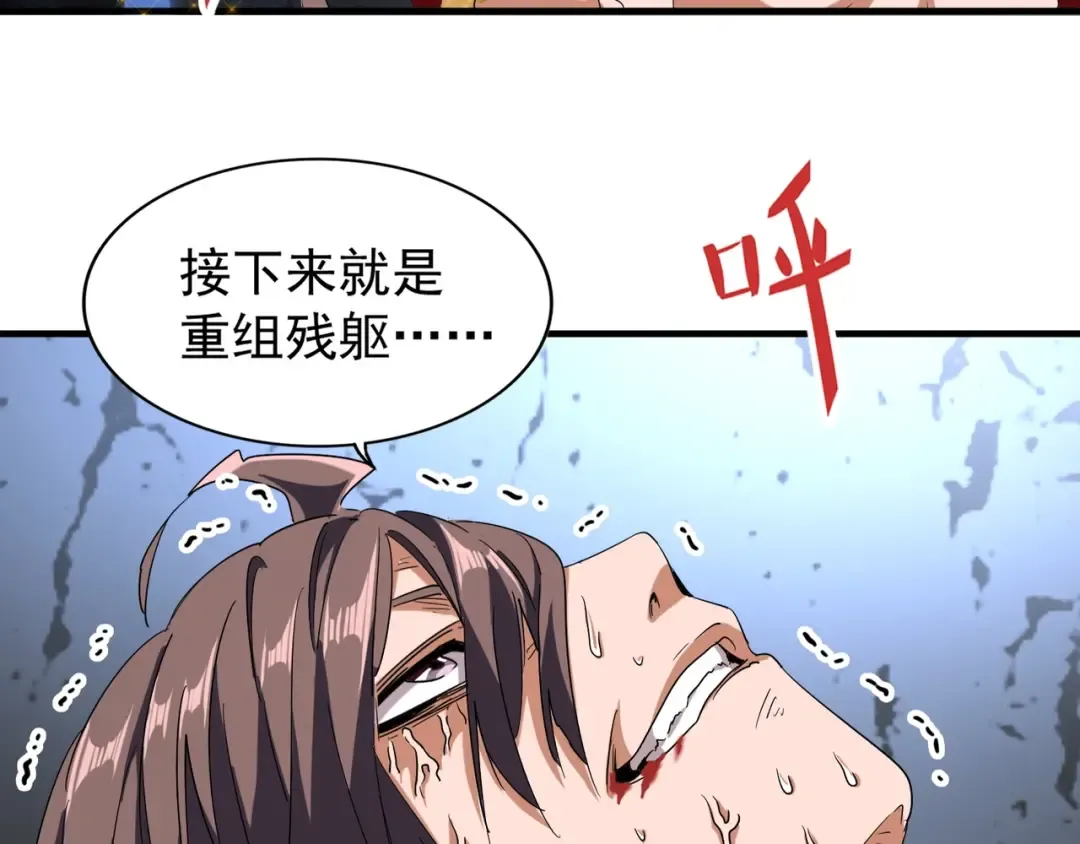 第89话 炼体之苦 第76页