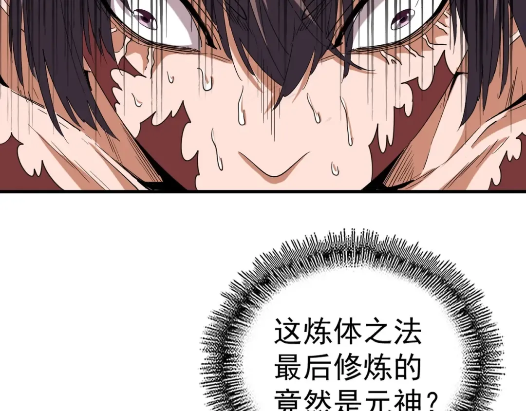 第89话 炼体之苦 第82页